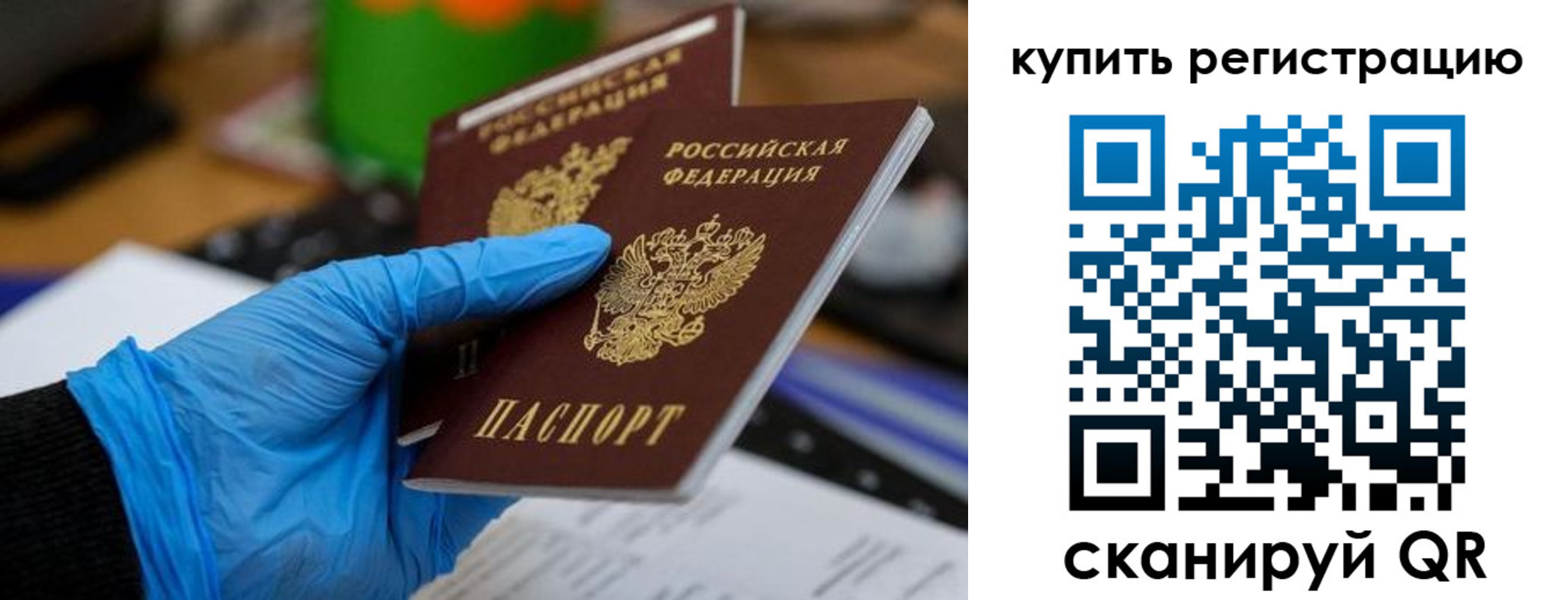 временная регистрация собственник в Свободном