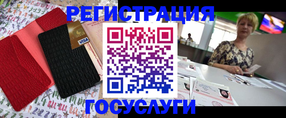 временная регистрация в Свободном