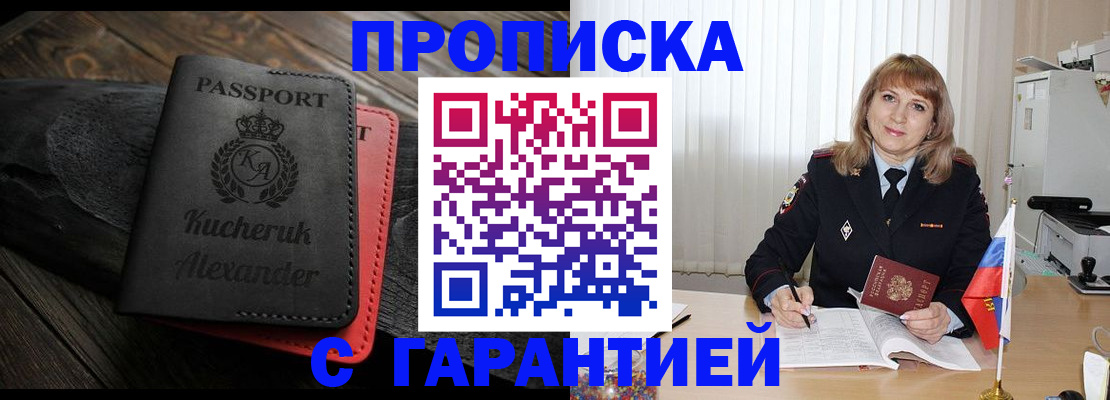 прописка для кредита в Свободном