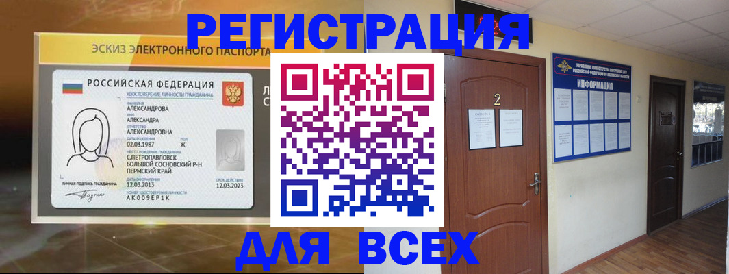 временная регистрация для школы в Свободном