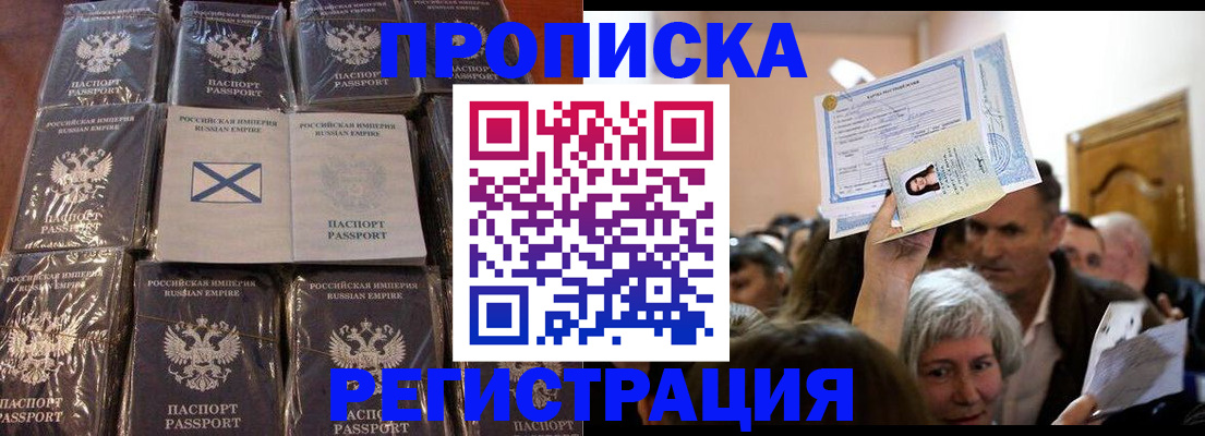 прописка ребенка в Свободном