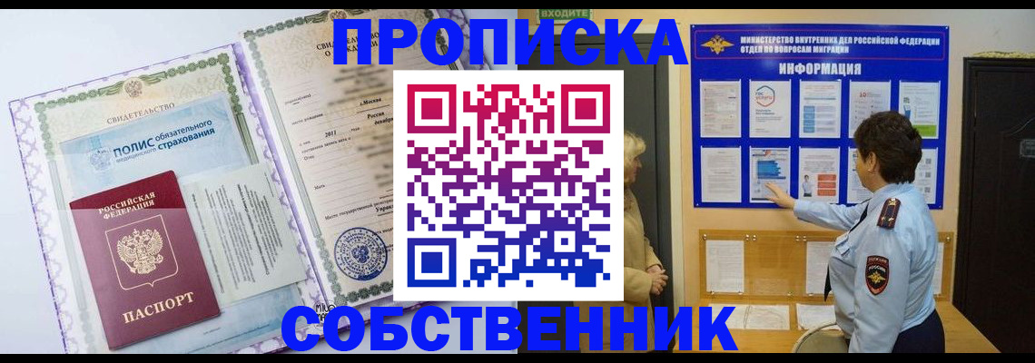 временная регистрация 2025 в Свободном