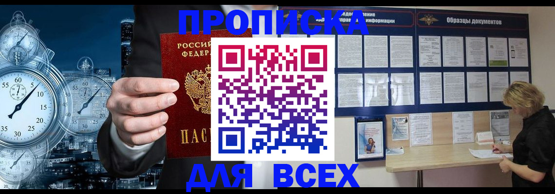 временная регистрация недорого в Свободном