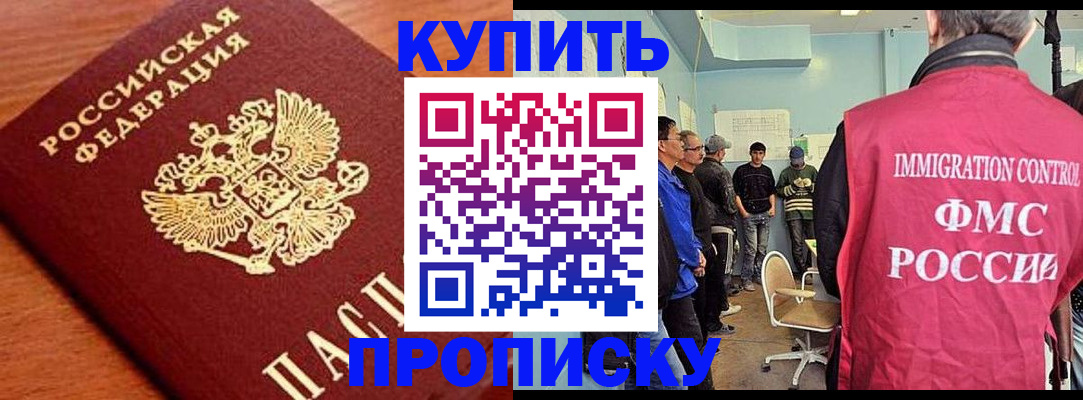 прописка регистрация в Свободном