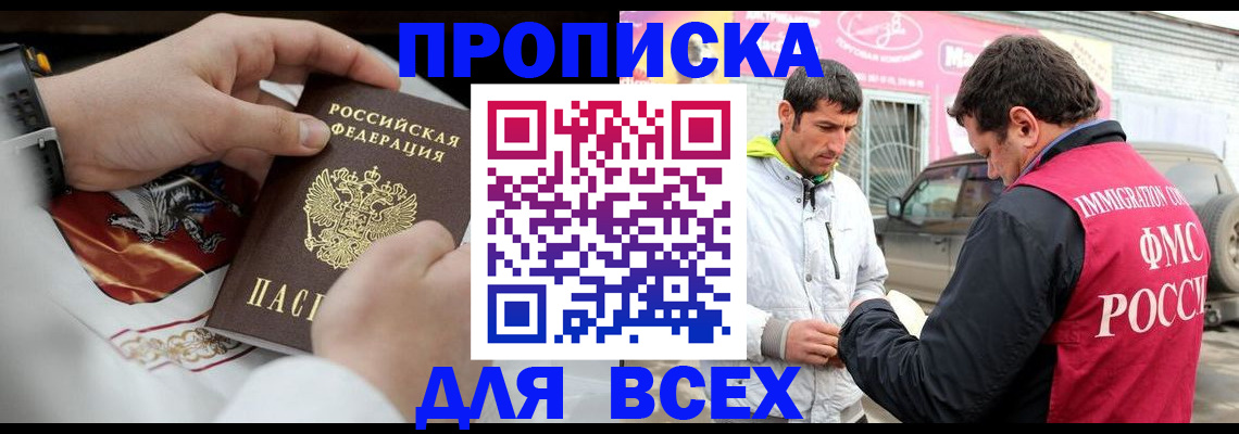 прописка гарантия в Свободном