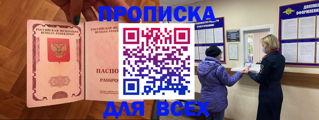 прописка ребенка в Свободном
